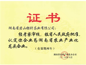 2016年湖南省农业产业化龙头企业