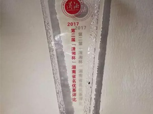 君山银针蝉联湖南名优茶金奖