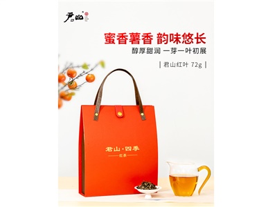 72g君山红叶四季款
