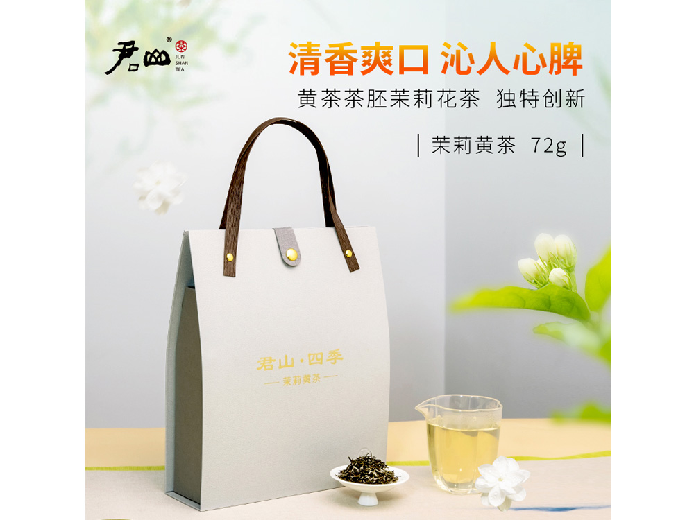 72g茉莉黄茶四季款